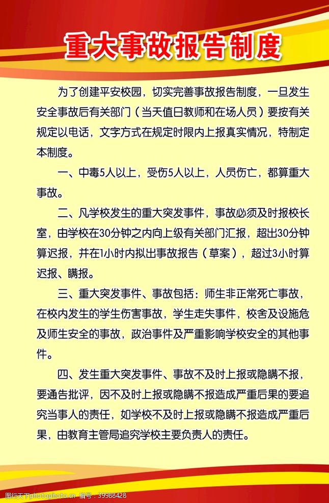 工作职责制度牌图片