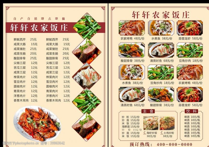 餐厅菜谱中餐菜单图片