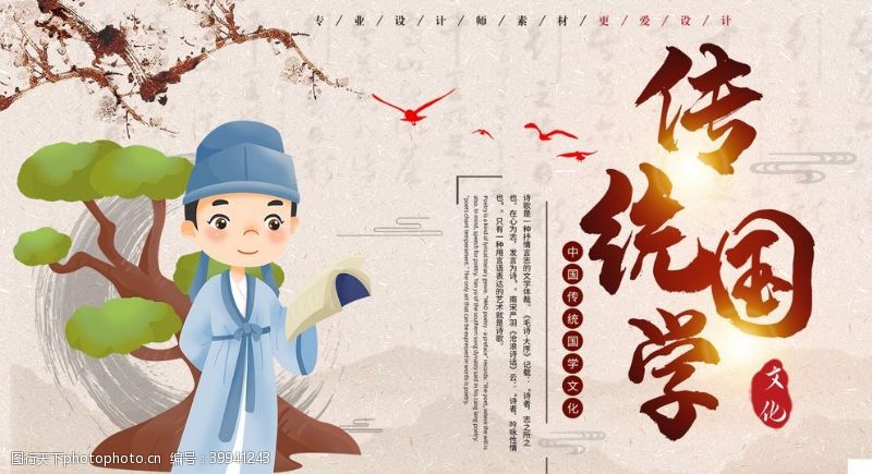 校园文化插画中国风传统国学传统文化展板图片