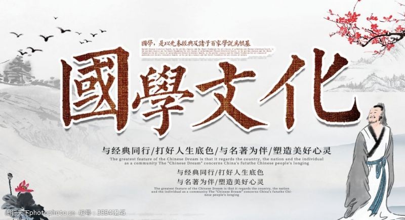 校园文化插画中国风传统国学传统文化展板图片