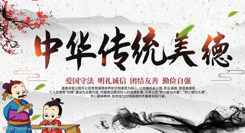 校园文化围墙中国风传统美德校园文化展板图片