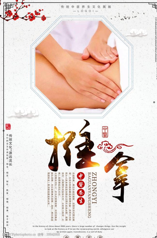 医疗海报中医文化挂图图片
