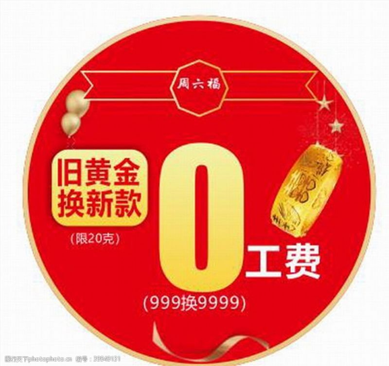 中国黄金周六福珠宝地贴画图片