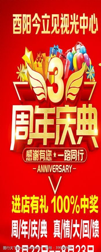 三周年店庆周年庆海报图片