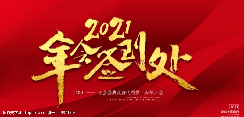 奔跑吧活动2021年会签到图片