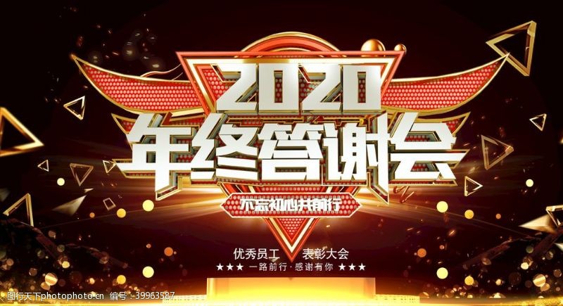 牛年2021年终答谢会图片