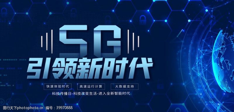 数据背景5G引领新时代图片