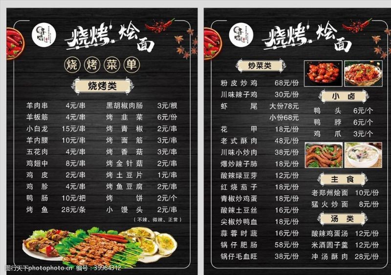 中国美食宣传单菜单烧烤菜单饭店菜单图片