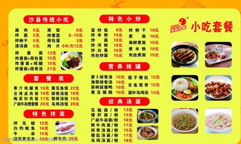 沙县小吃广告菜单图片