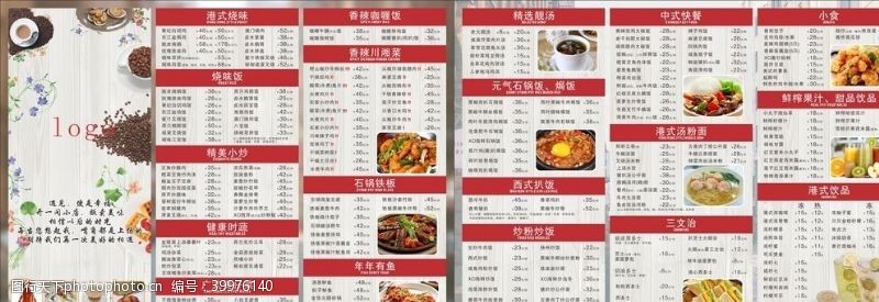 品牌文化餐厅饭店菜谱宣传单图片