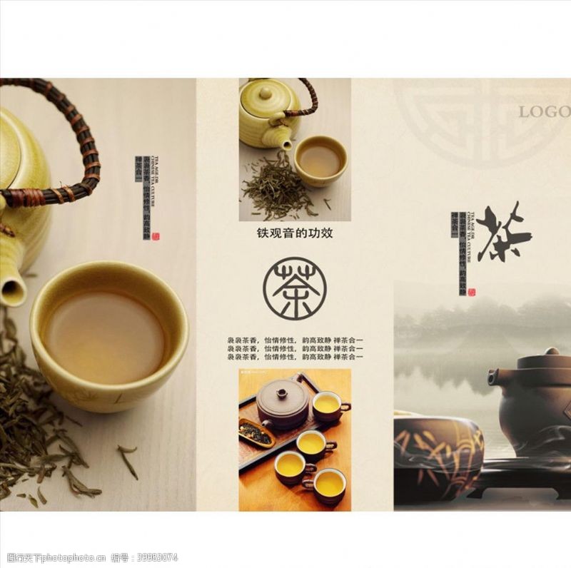 茶文化设计茶文化海报图片
