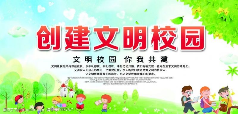 创文口号创建文明校园图片