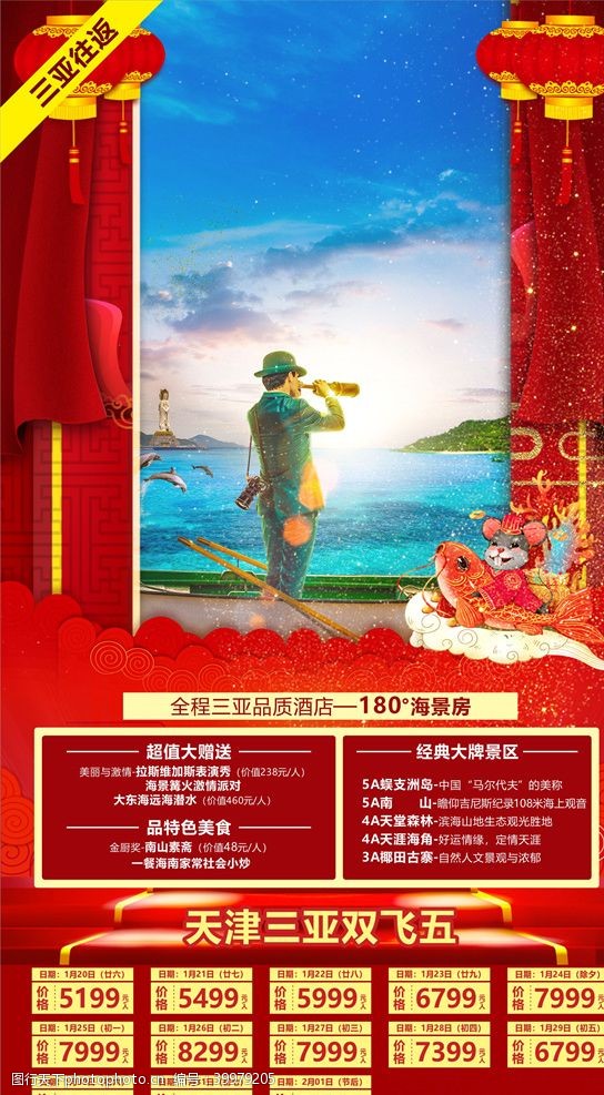 旅游新年海报春节旅游海报图片