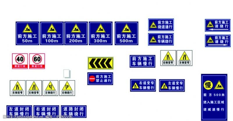 道路施工标志图片