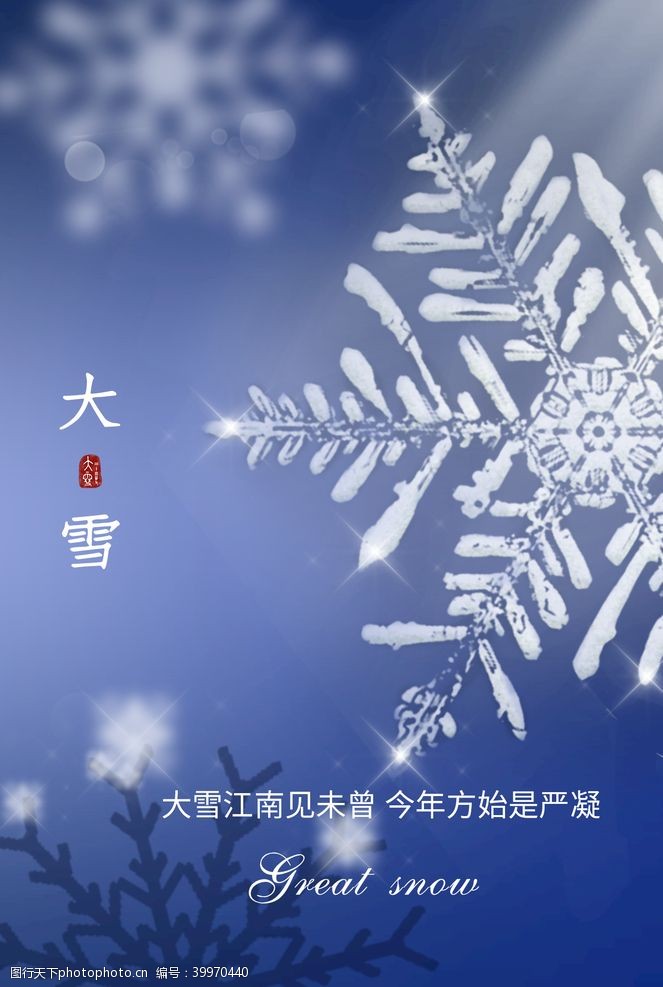 发射大雪图片