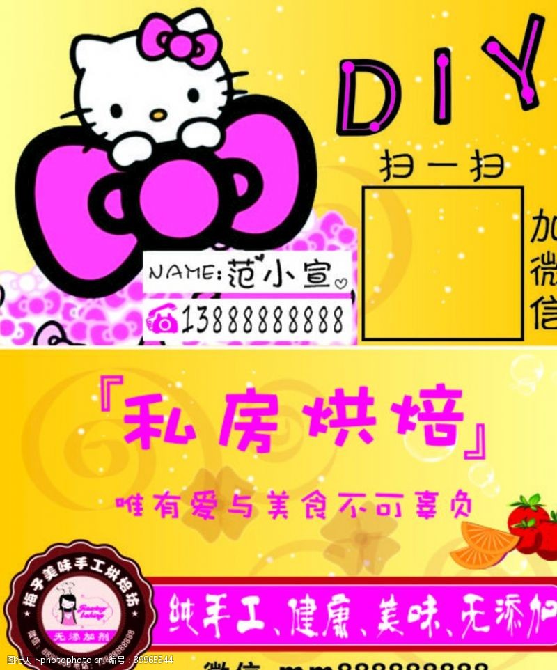 糕点名片DIY烘焙蛋糕图片