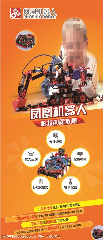 教育海报凤凰机器人展架图片