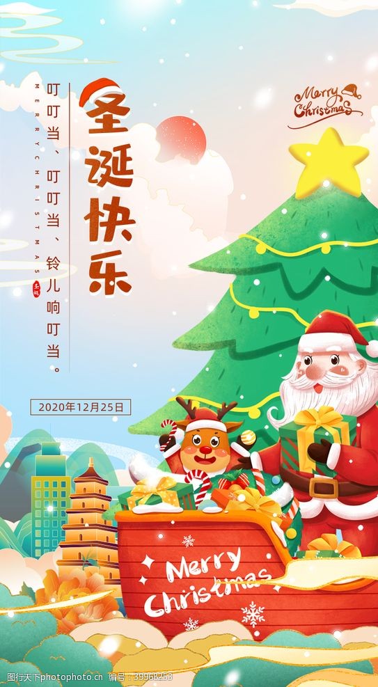 app启动页国风鎏金插画西方节日圣诞平安夜图片