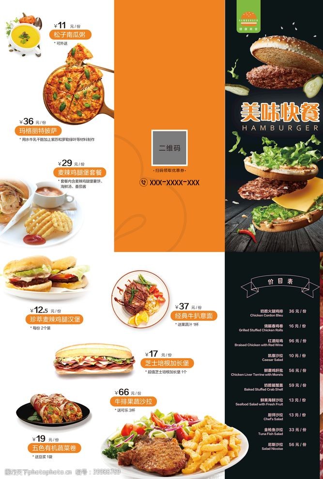 快餐宣传单页汉堡三折页图片