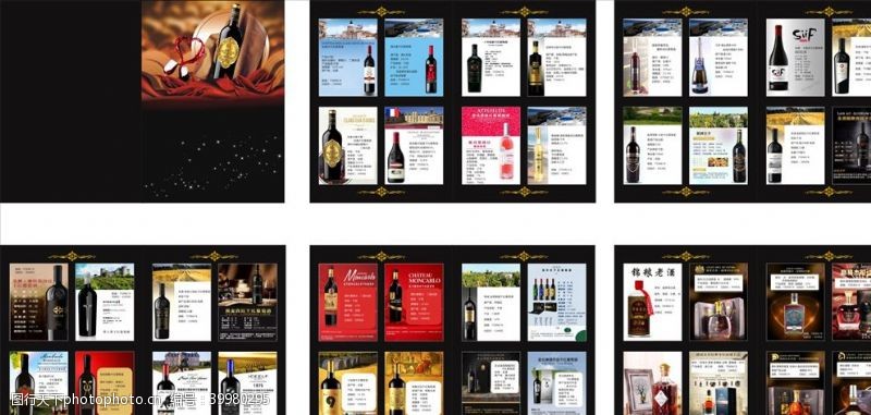 平面设计素材红酒册子宣传图片