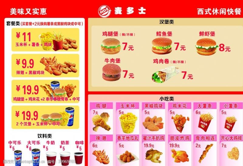 烧饼宣传华莱士点餐牌菜单图片