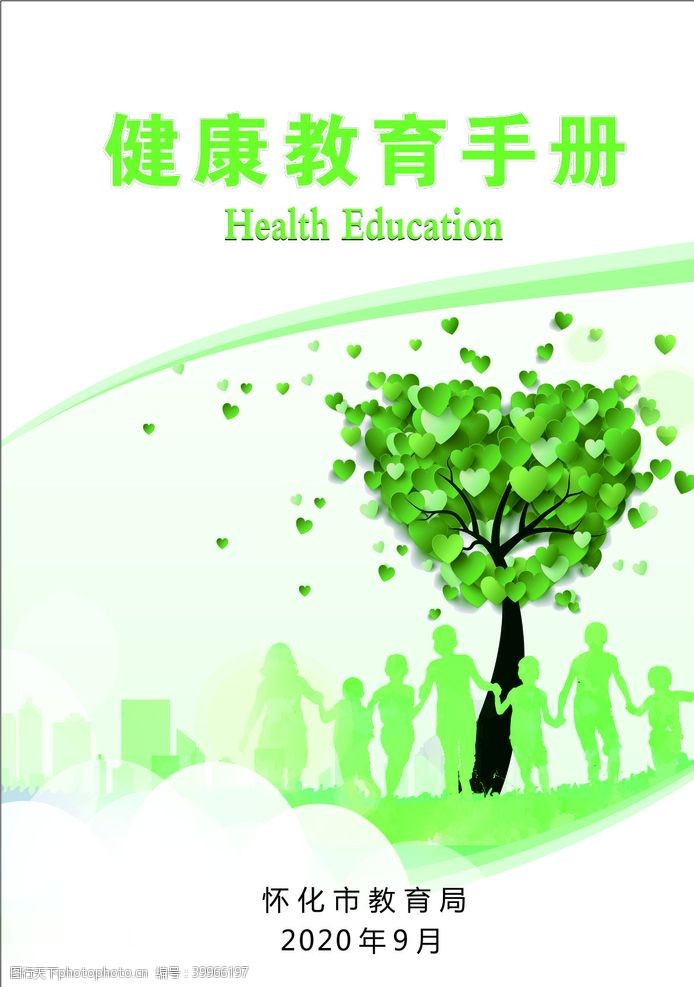 文化教育健康教育手册图片