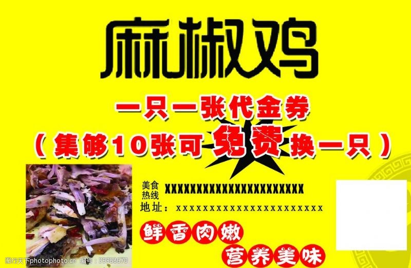 食堂展板椒麻鸡图片