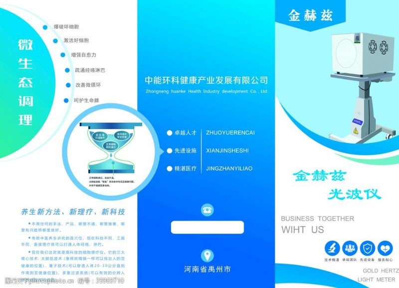 三折页宣传金赫兹图片