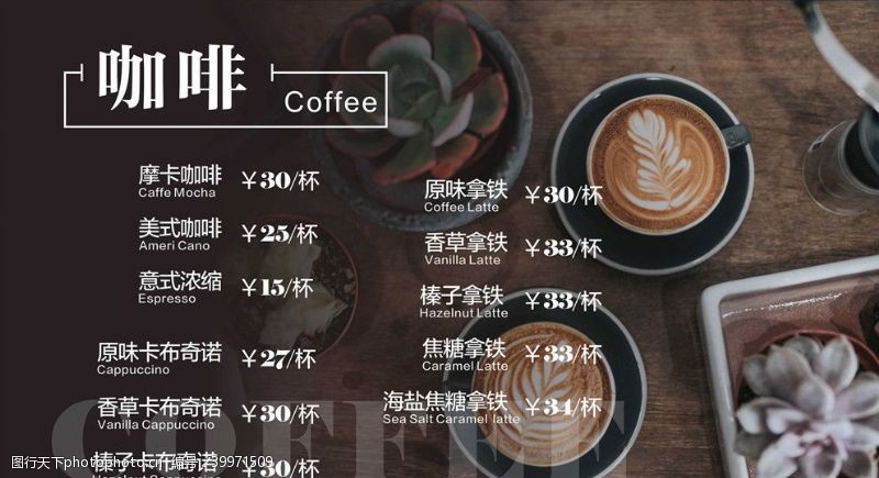 咖啡价格表咖啡图片
