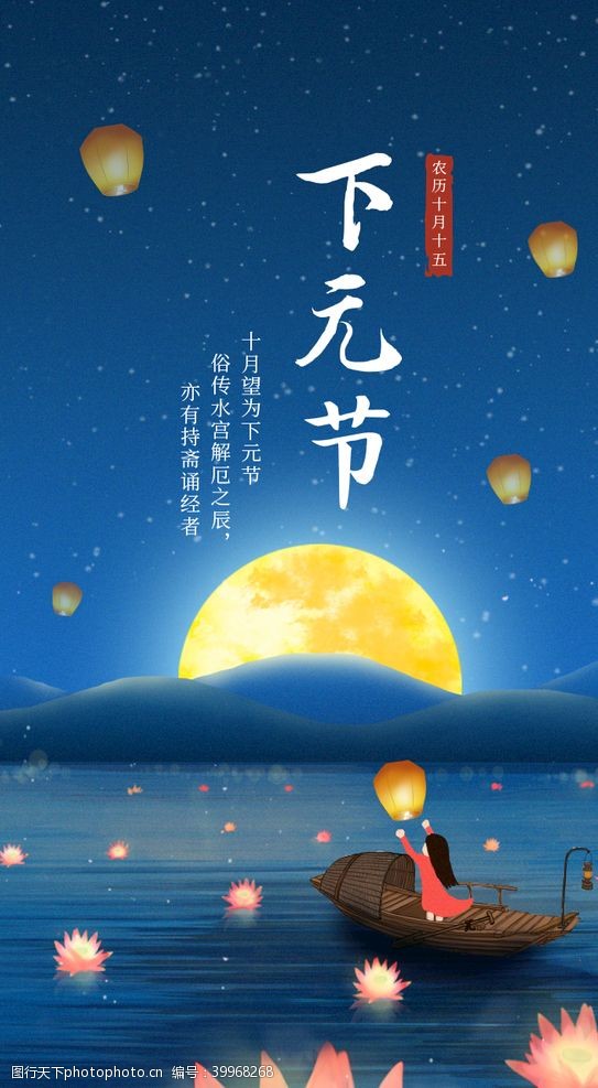 app启动页蓝色中国风下元节传统节日APP图片