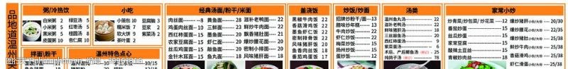 牛肉米粉面食菜单图片