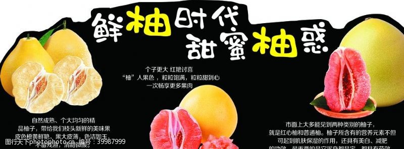 生鲜水果素材蜜柚柚子图片