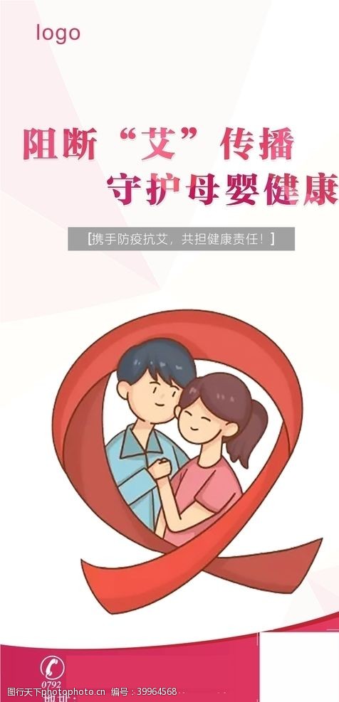 妇产宣传母婴艾滋病海报图片