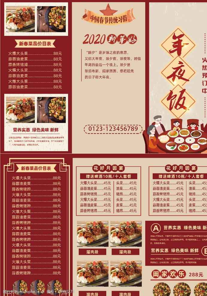 三折页菜单设计年夜饭三折页图片