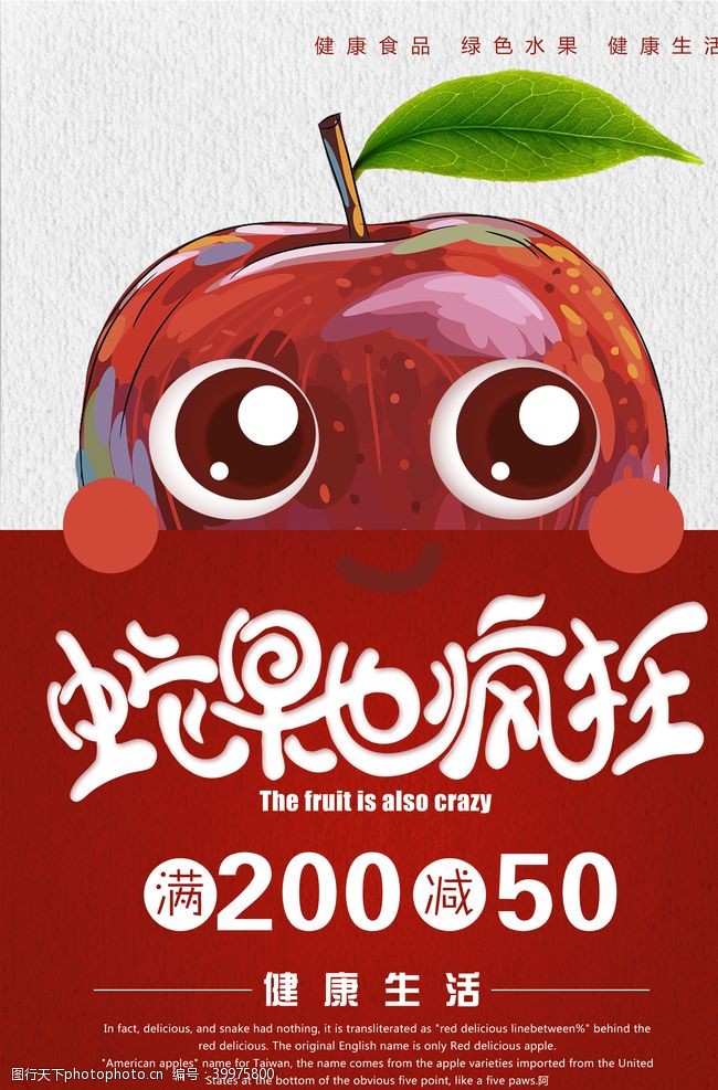红富士海报设计苹果图片