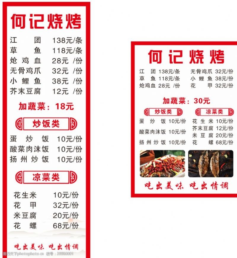 烧烤价格表烧烤菜单图片