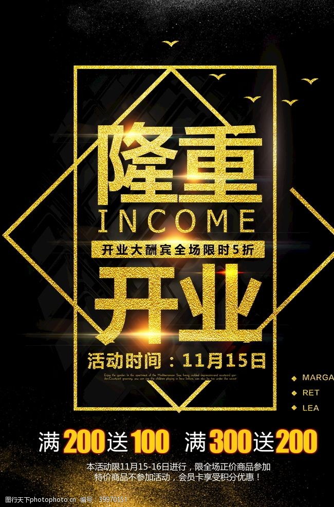 开业有礼海报盛大开业海报图片