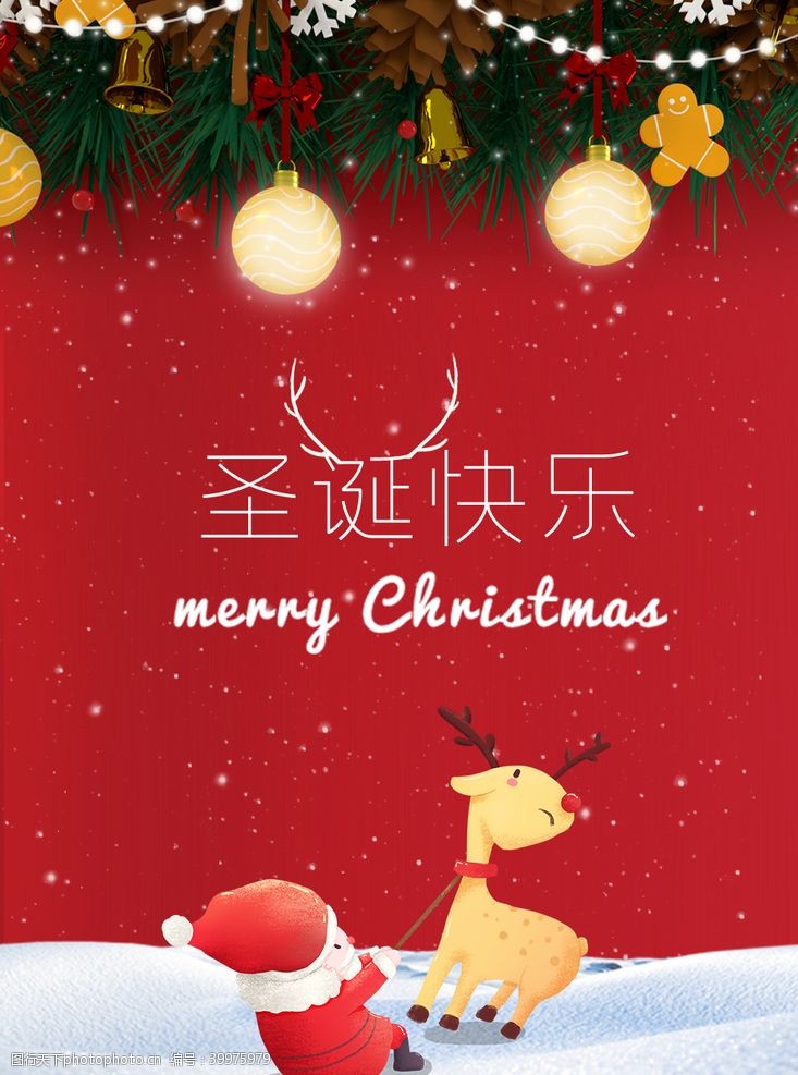 淘宝专题页圣诞节快乐海报图片
