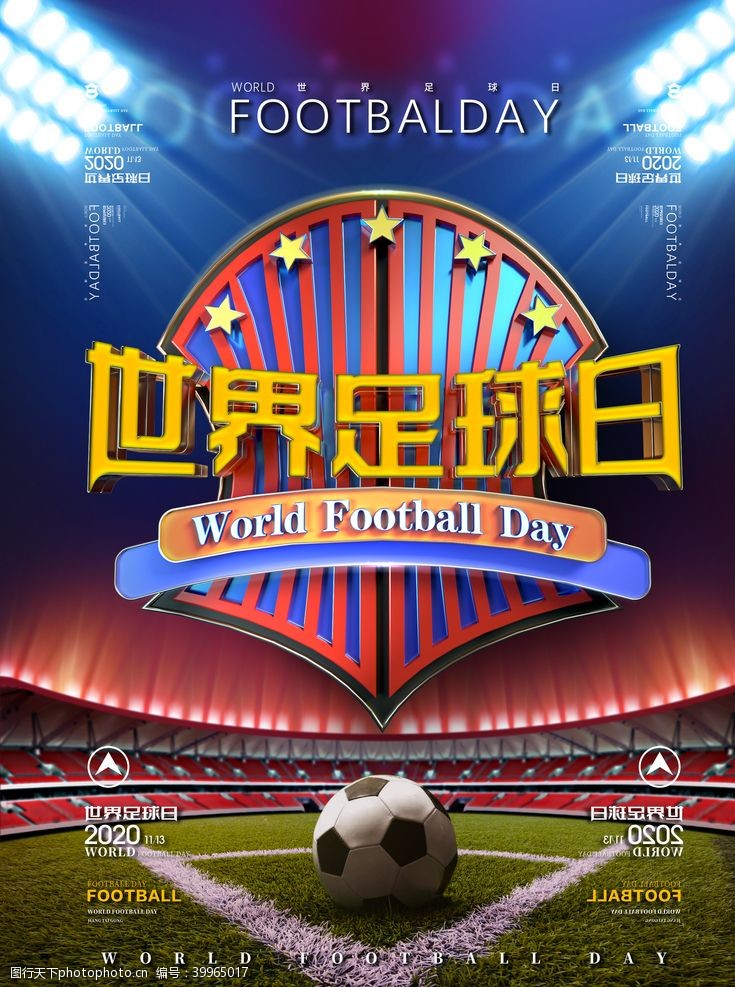 世界杯海报世界足球日图片