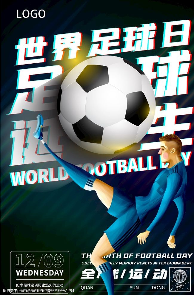 社团海报世界足球日图片
