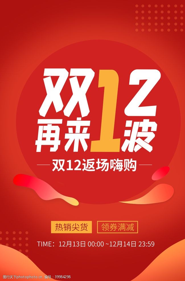 双12店庆双十二图片