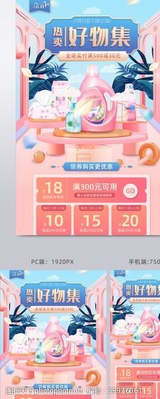 pc端双十一粉红浅色C4D场景电商促图片