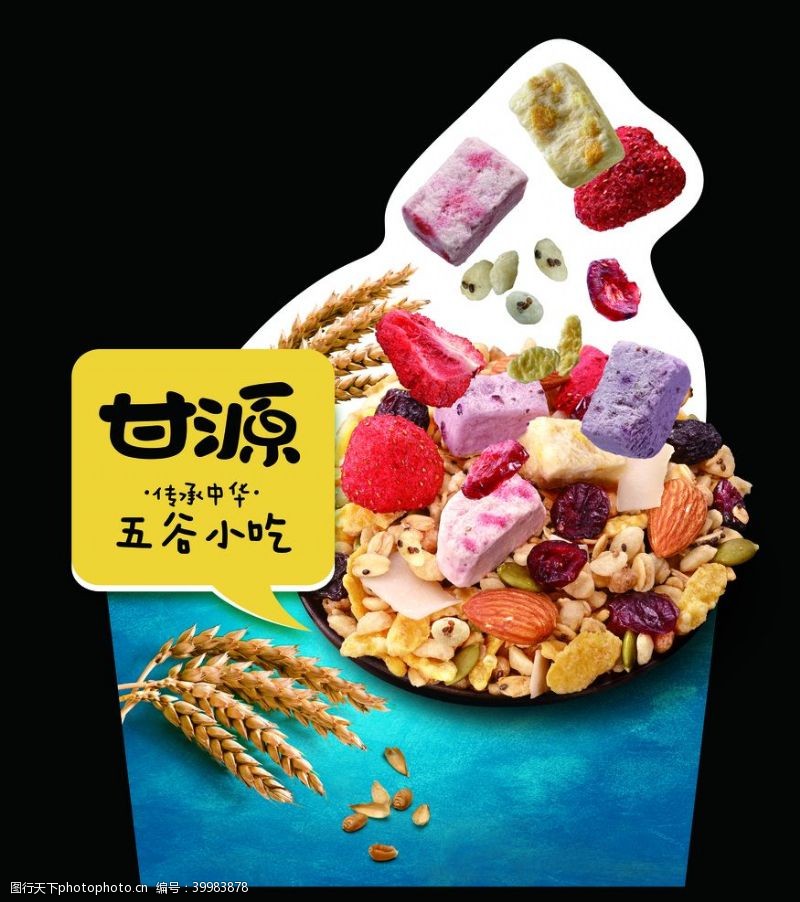 奶粉广告水果麦片图片