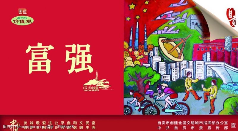 中国梦广告图说我们的价值观图片