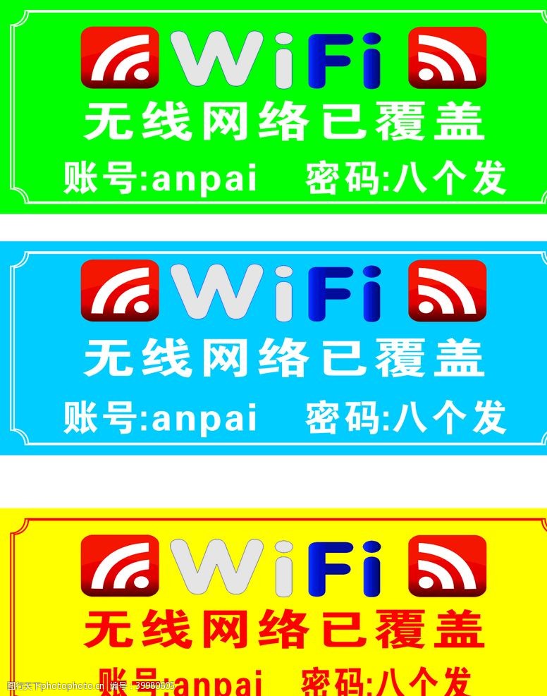 覆盖wifi无线网络图片