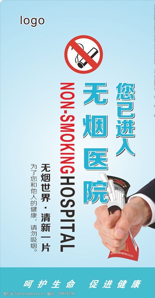禁烟无烟医院禁止吸烟图片