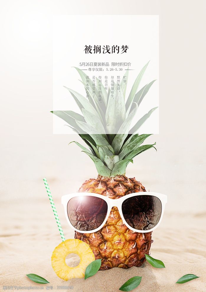 菠萝背景夏季海报图片