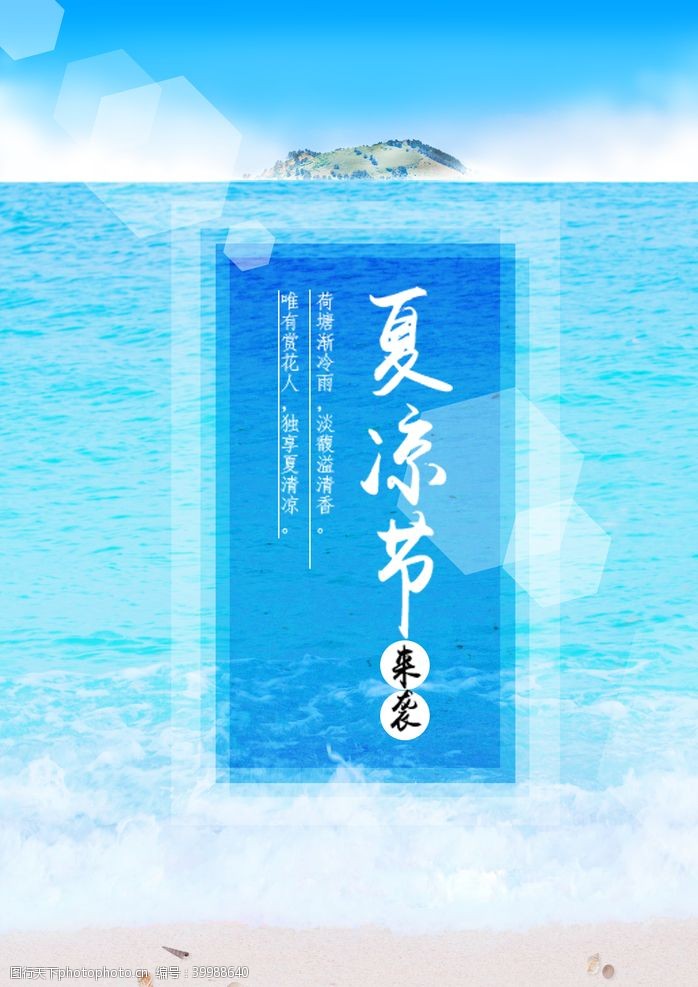 夏海滩夏季海报图片