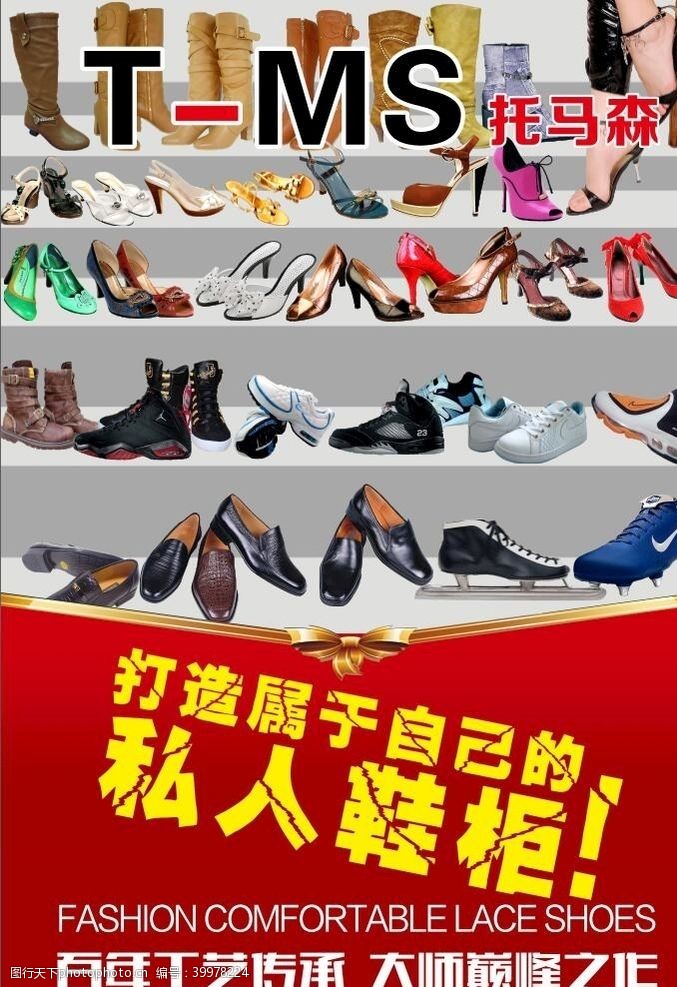皮鞋鞋海报图片