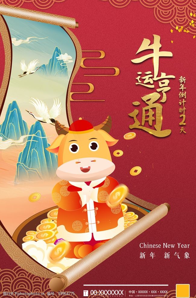 2018新年新年图片